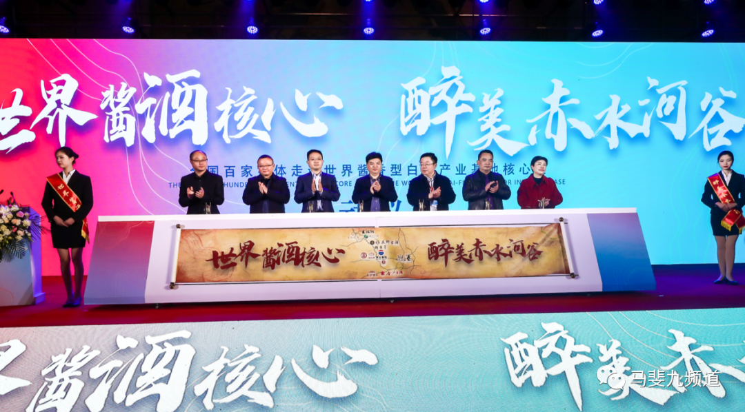 百家媒体齐聚,争讲“世界酱酒核心产区”故事?