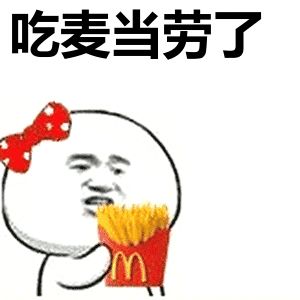 黄海操刀，麦当劳海报“出圈”了！