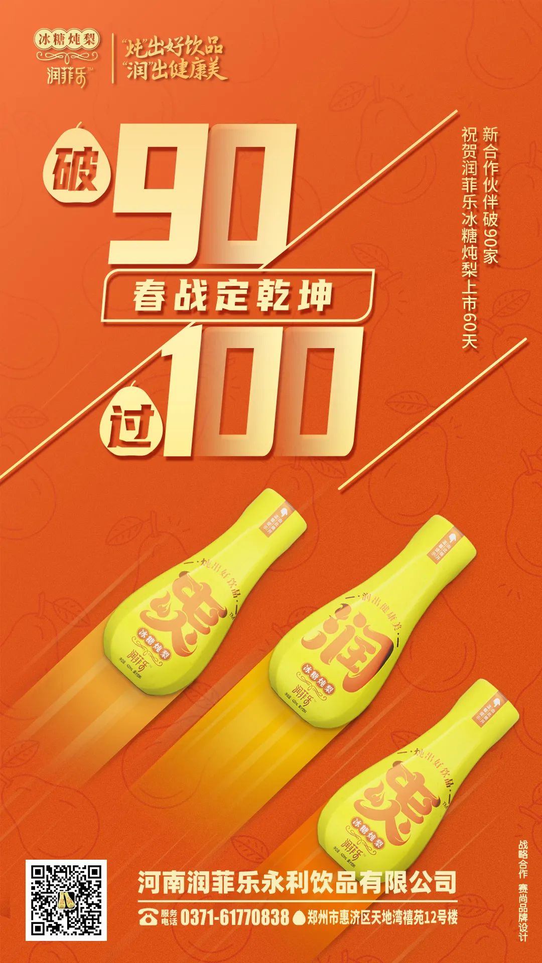 上市60天，攻占90城，解析“炖梨”爆品的背后逻辑！