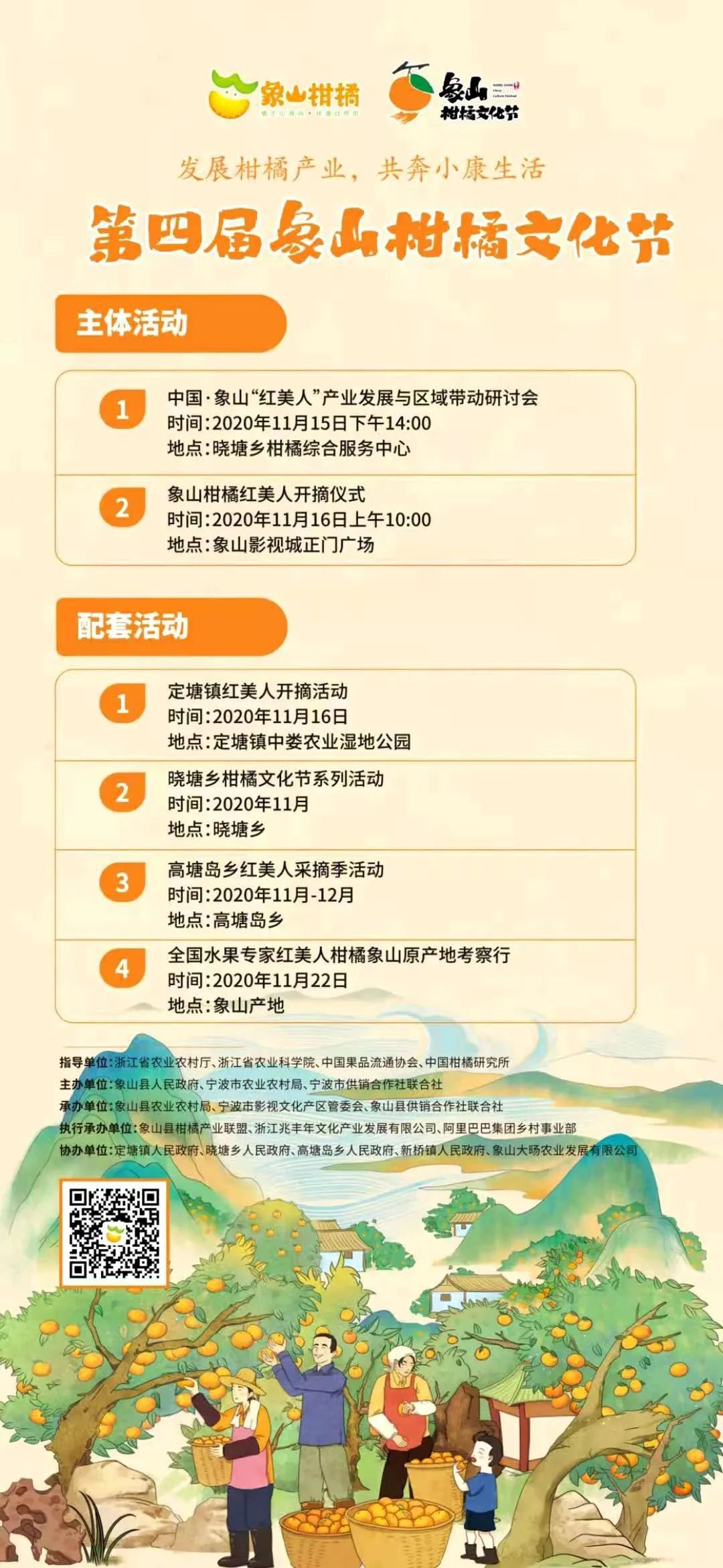 地标品牌专题丨象山柑橘:生于山海间的“富民果”