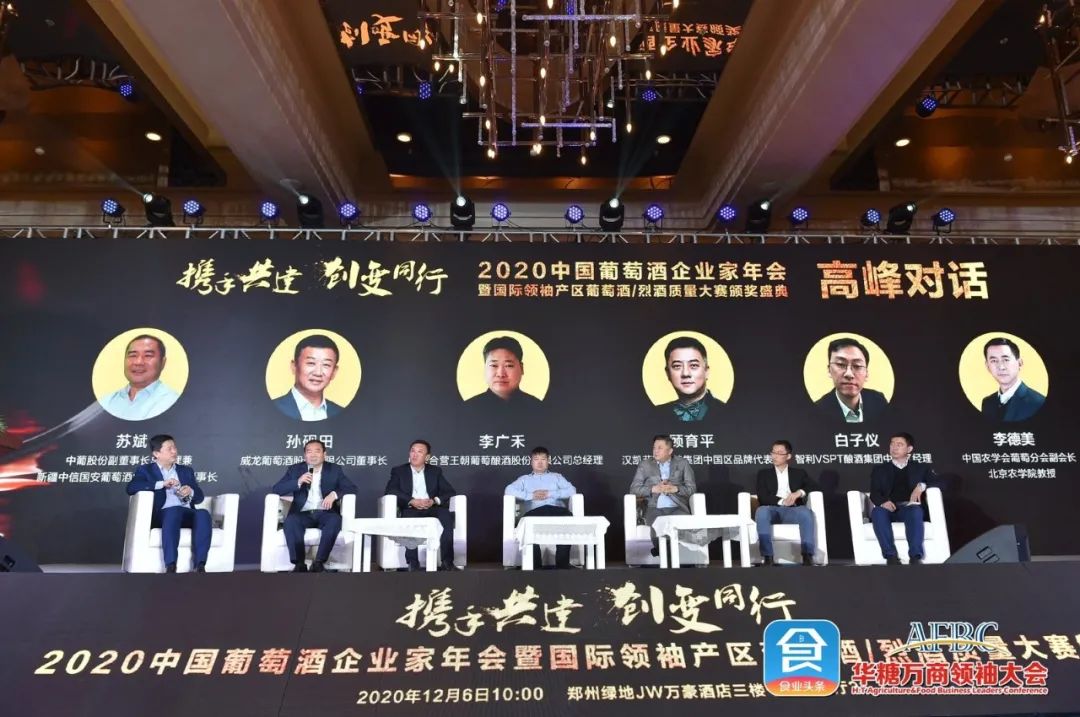 携手共建,创变同行!首届葡萄酒企业家年会隆重召开,中国市场已“曙光”初现