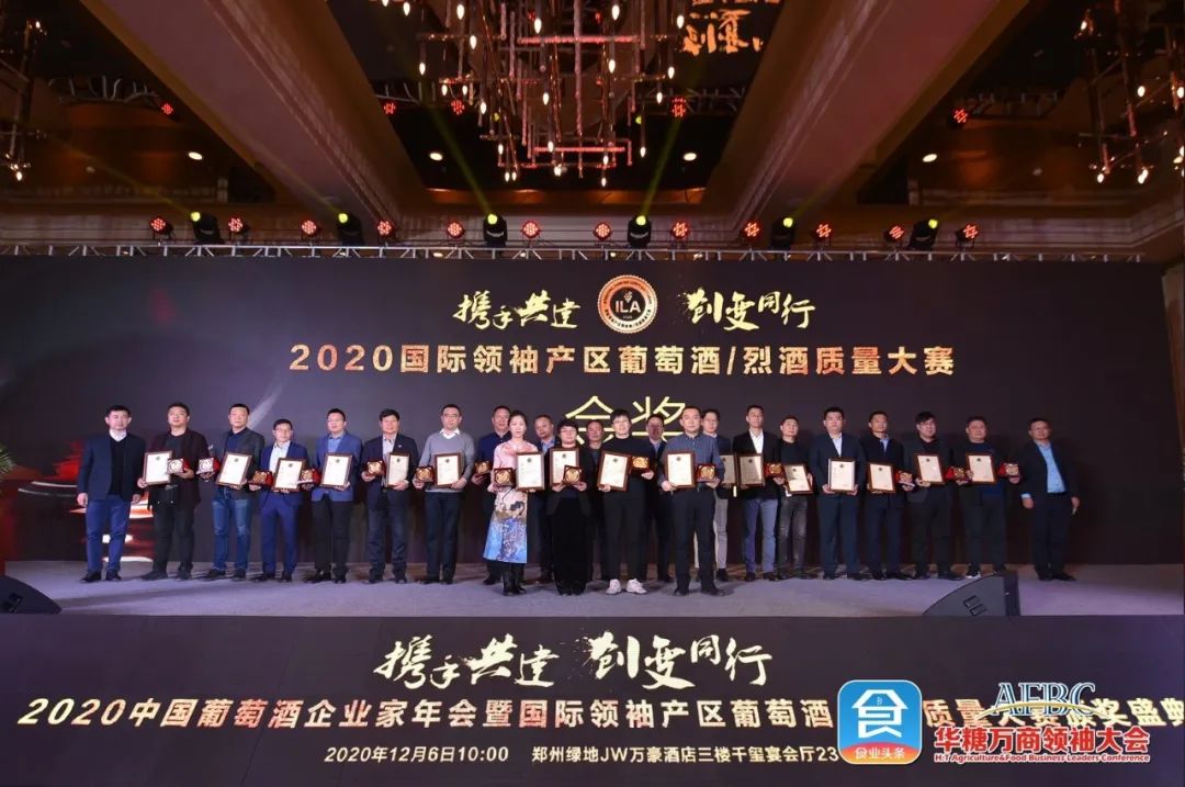 获奖名单揭晓!2020国际领袖产区葡萄酒/烈酒质量大赛结果重磅出炉