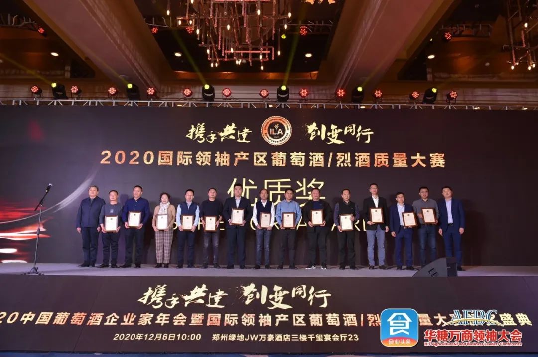 获奖名单揭晓!2020国际领袖产区葡萄酒/烈酒质量大赛结果重磅出炉