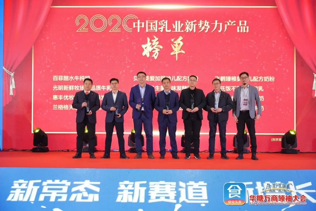 祝贺！这些产品荣获“2020中国乳业新势力产品”称号！
