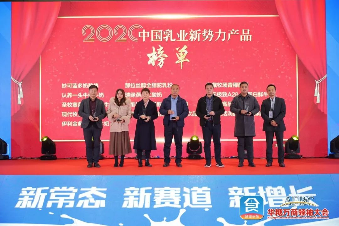 祝贺！这些产品荣获“2020中国乳业新势力产品”称号！