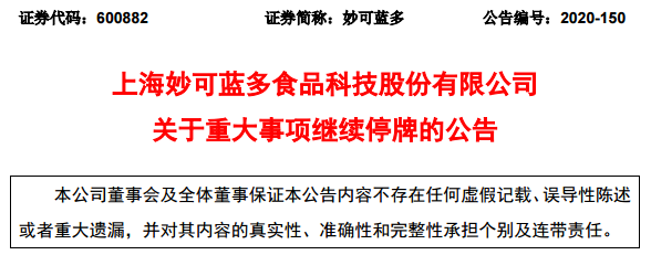 突发!妙可蓝多发公告,蒙牛拟取得公司控制权!