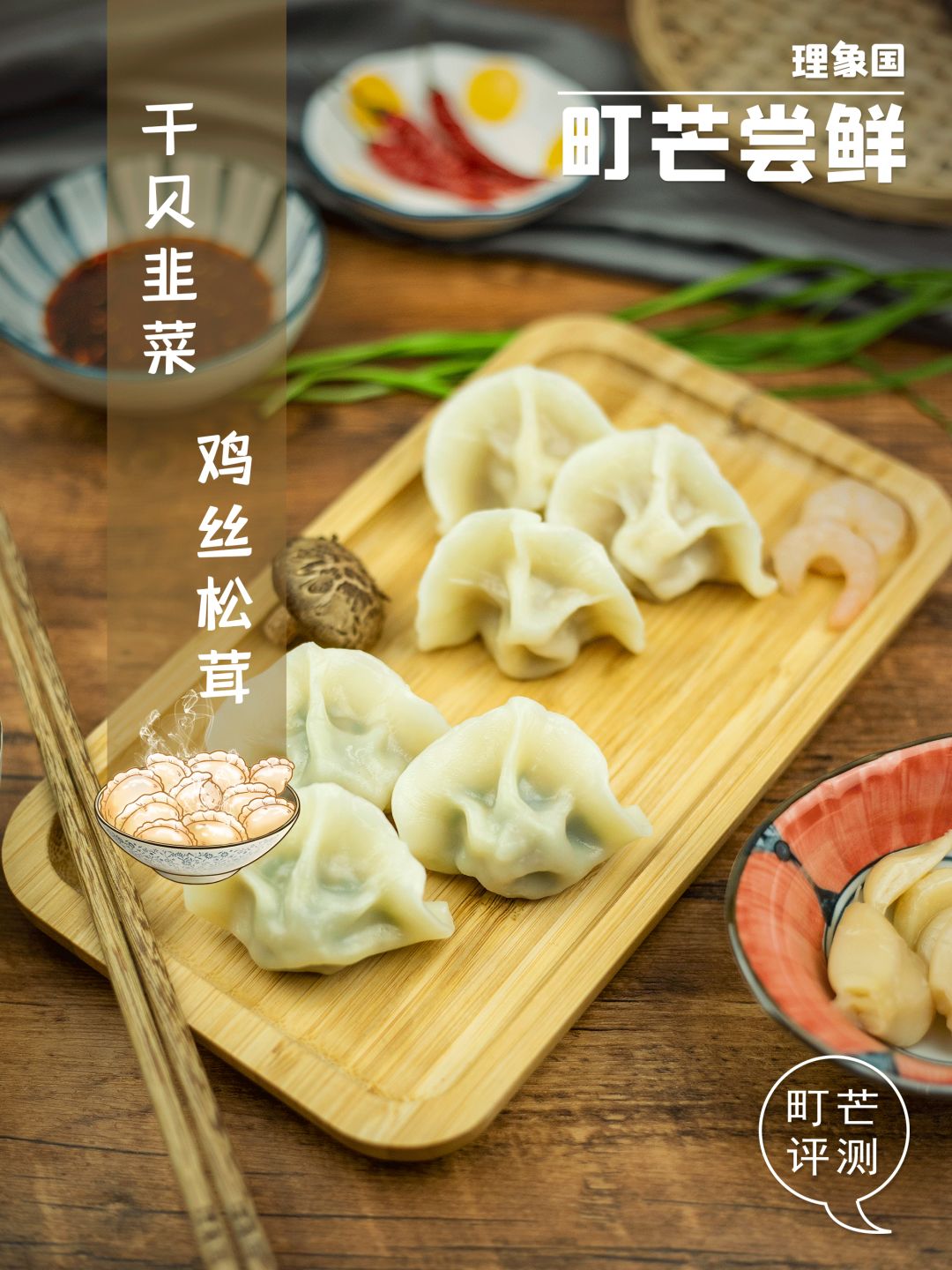 町芒尝鲜 | 卖完雪糕卖水饺,钟薛高除了贵没别的毛病