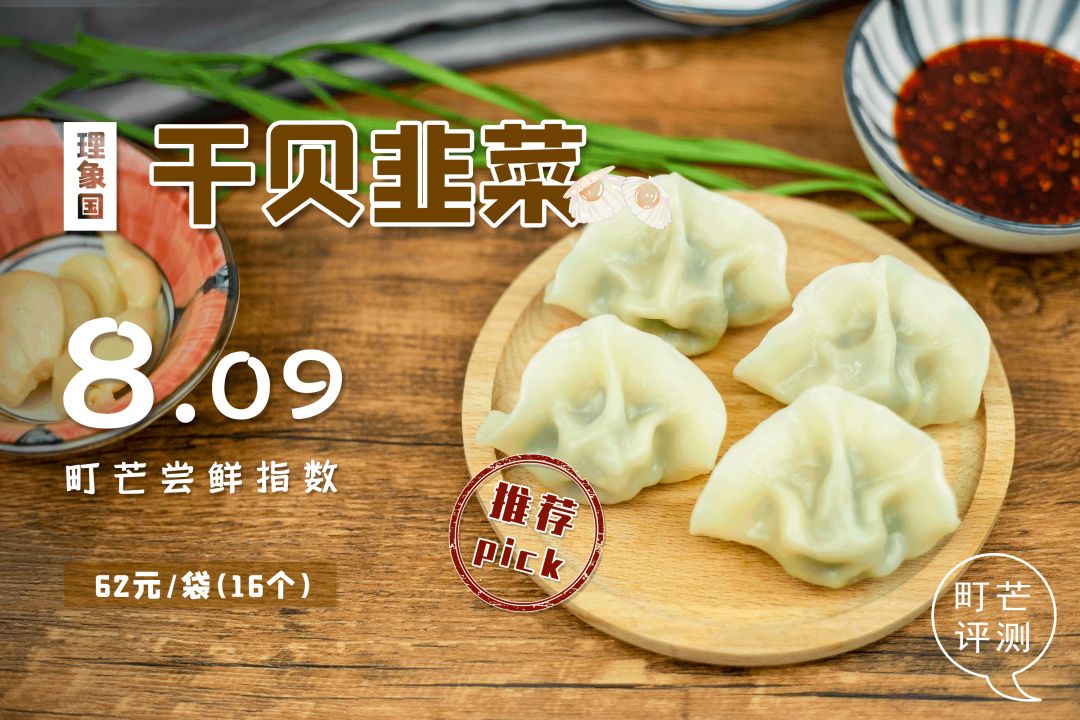 町芒尝鲜 | 卖完雪糕卖水饺,钟薛高除了贵没别的毛病