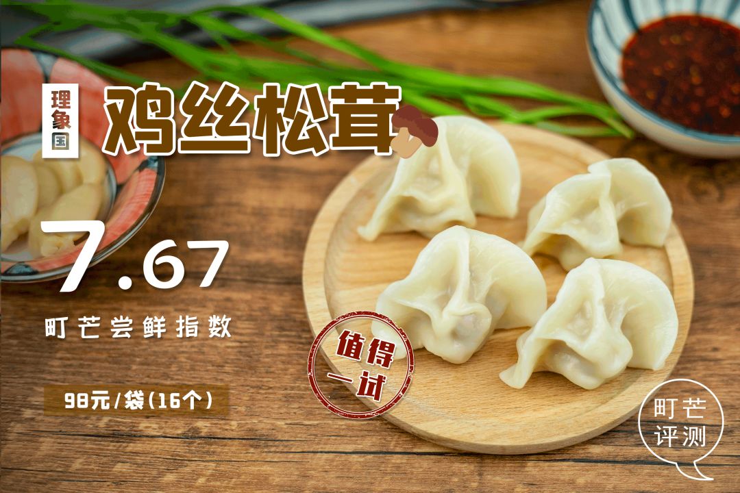 町芒尝鲜 | 卖完雪糕卖水饺,钟薛高除了贵没别的毛病