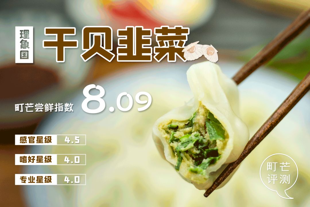 町芒尝鲜 | 卖完雪糕卖水饺,钟薛高除了贵没别的毛病
