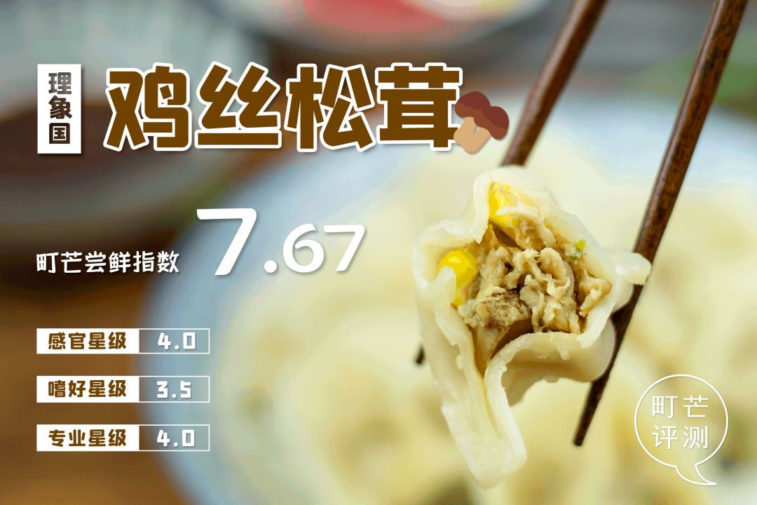 町芒尝鲜 | 卖完雪糕卖水饺,钟薛高除了贵没别的毛病