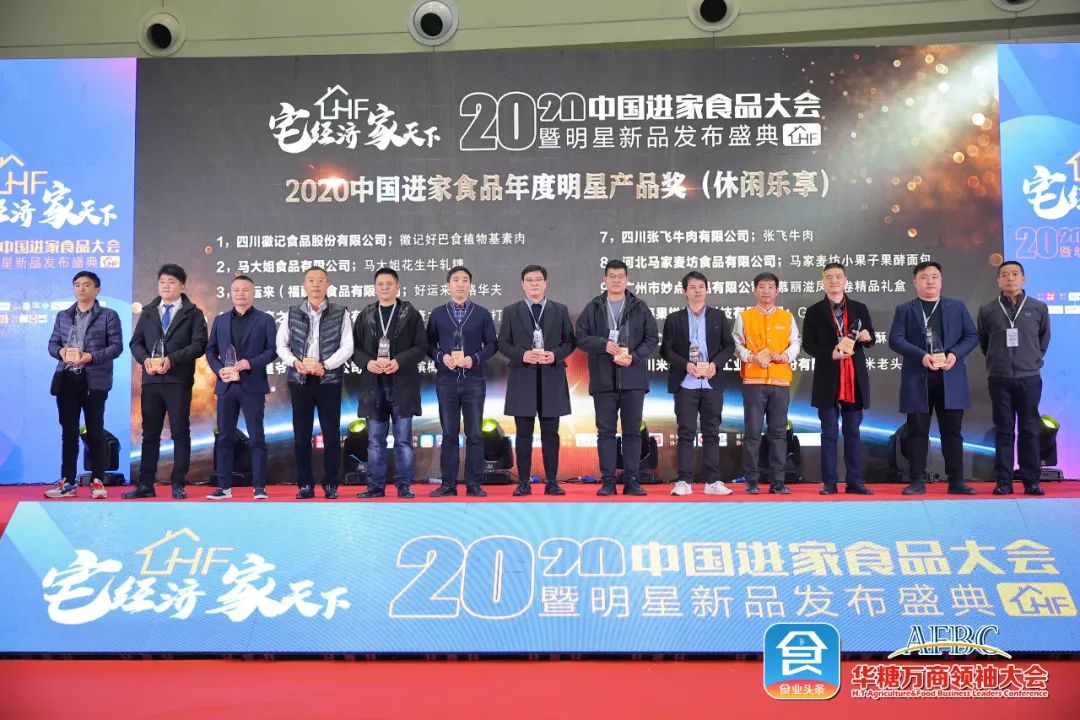 徽记好巴食、有你一面斩获三大奖项并发布2021新战略！