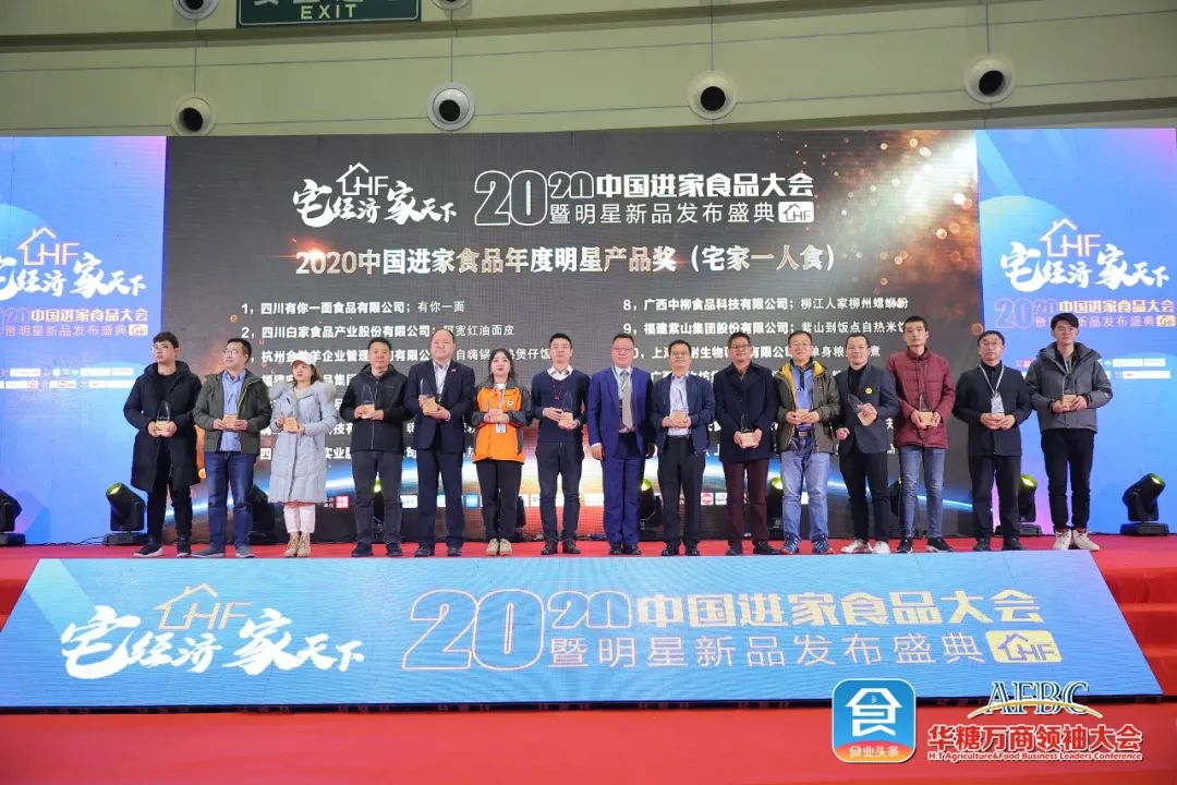 徽记好巴食、有你一面斩获三大奖项并发布2021新战略！