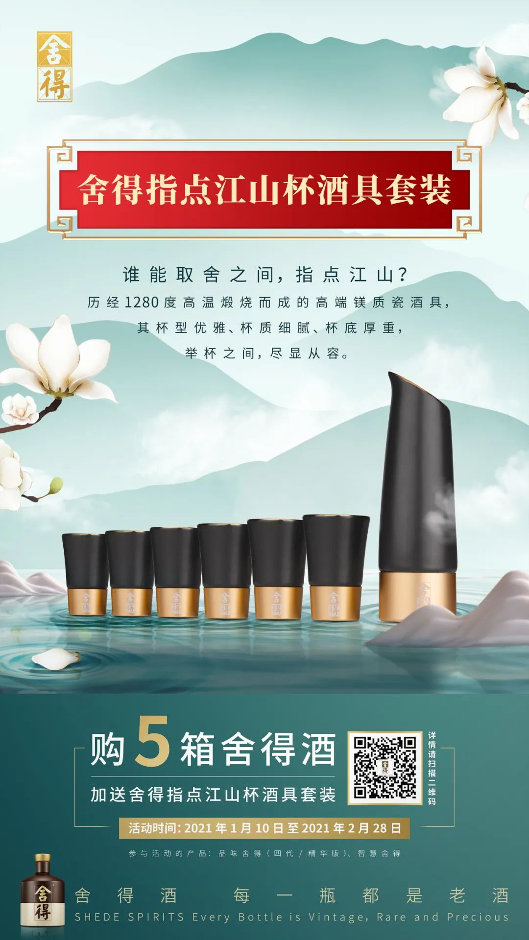 惊艳曝光!舍得酒2021春节活动计划提前泄露……