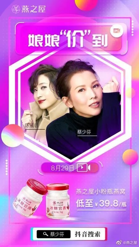 直播、短视频时代，燕窝品牌如何出圈？