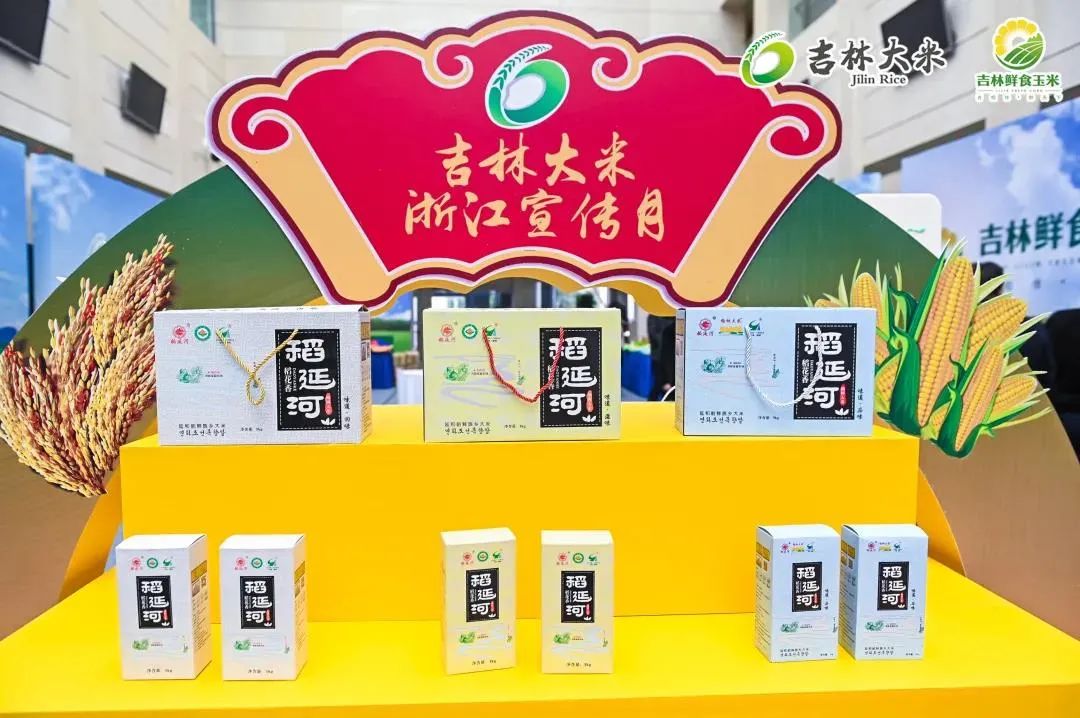 芒种关注丨2020吉林大米浙江市场品牌宣传系列活动全面启动