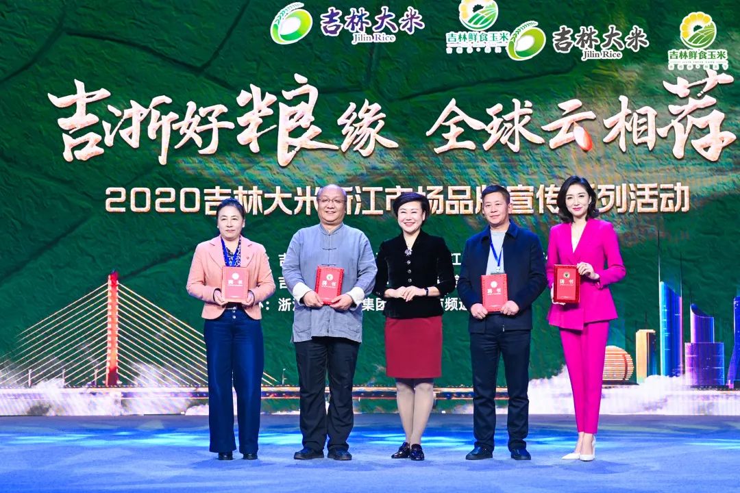 芒种关注丨2020吉林大米浙江市场品牌宣传系列活动全面启动