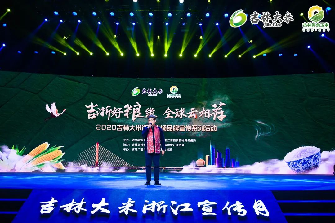 芒种关注丨2020吉林大米浙江市场品牌宣传系列活动全面启动
