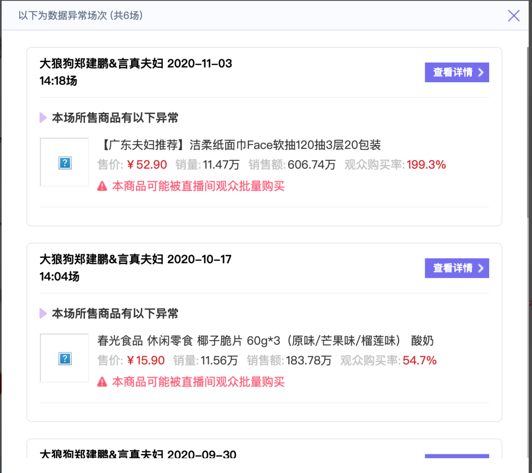 薇娅李佳琦们的直播战报,水有多深?