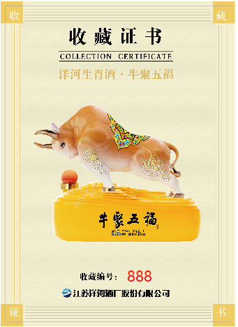 预备开抢!洋河“牛聚五福”生肖酒限量发售在即