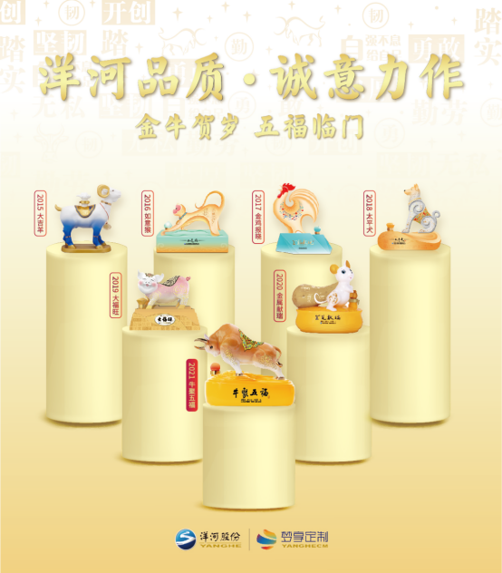 预备开抢!洋河“牛聚五福”生肖酒限量发售在即
