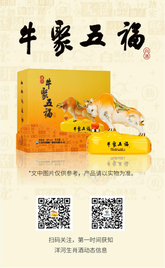 预备开抢!洋河“牛聚五福”生肖酒限量发售在即