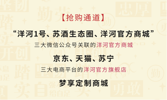 预备开抢!洋河“牛聚五福”生肖酒限量发售在即