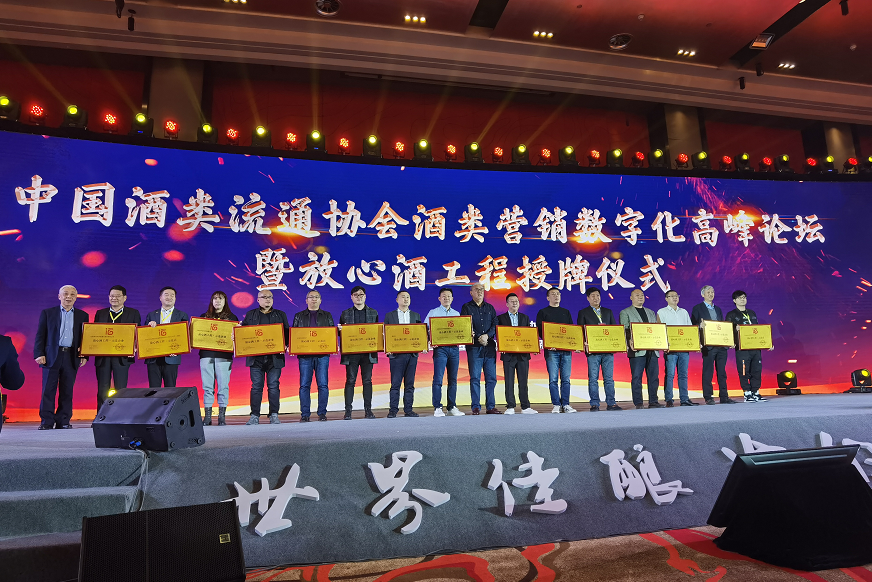 汾杏股份荣膺“国家级放心酒工程·示范企业”
