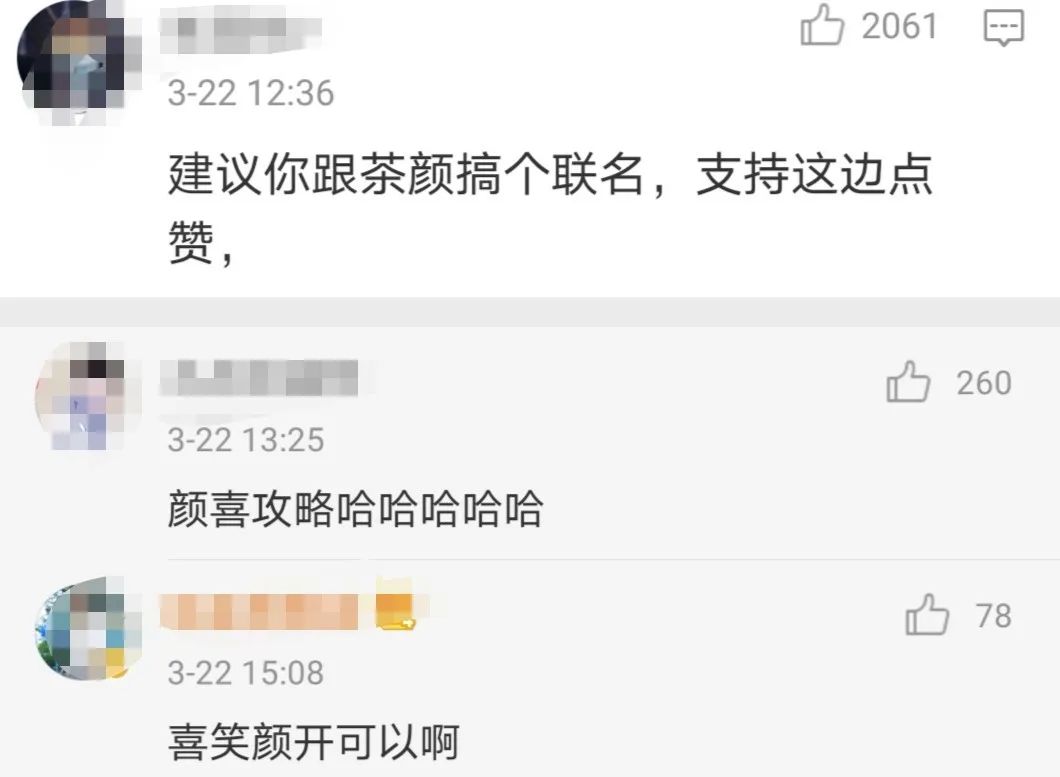 喜茶X茶颜悦色,竞品联名可还行?