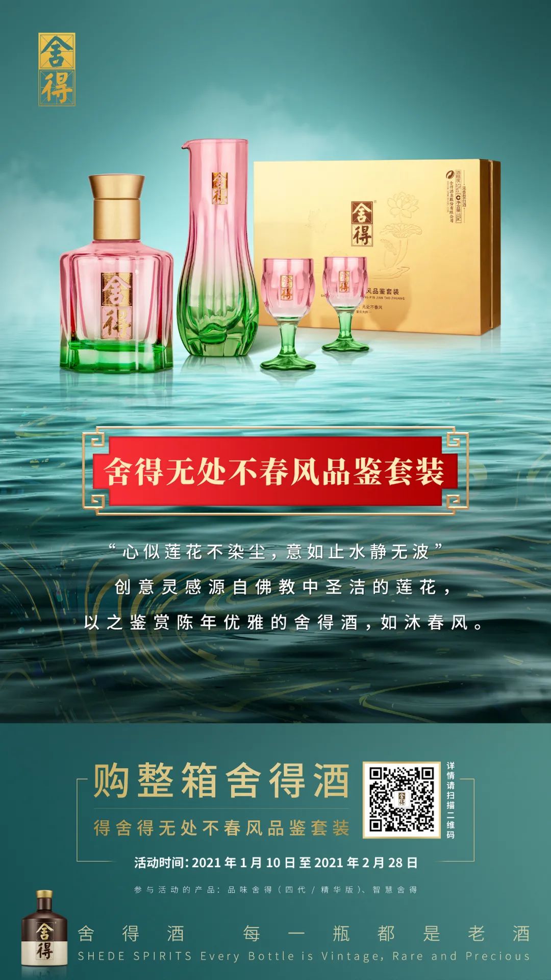那些年你收藏的舍得小酒现在价值几何？