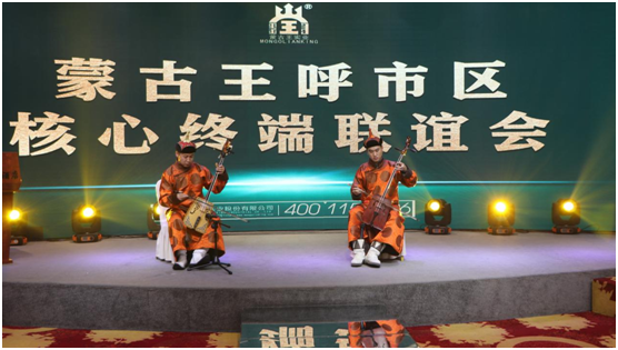 蒙古王呼市区核心终端联谊会圆满举办
