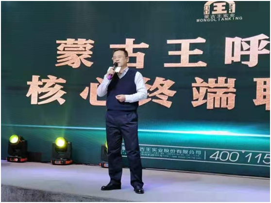 蒙古王呼市区核心终端联谊会圆满举办