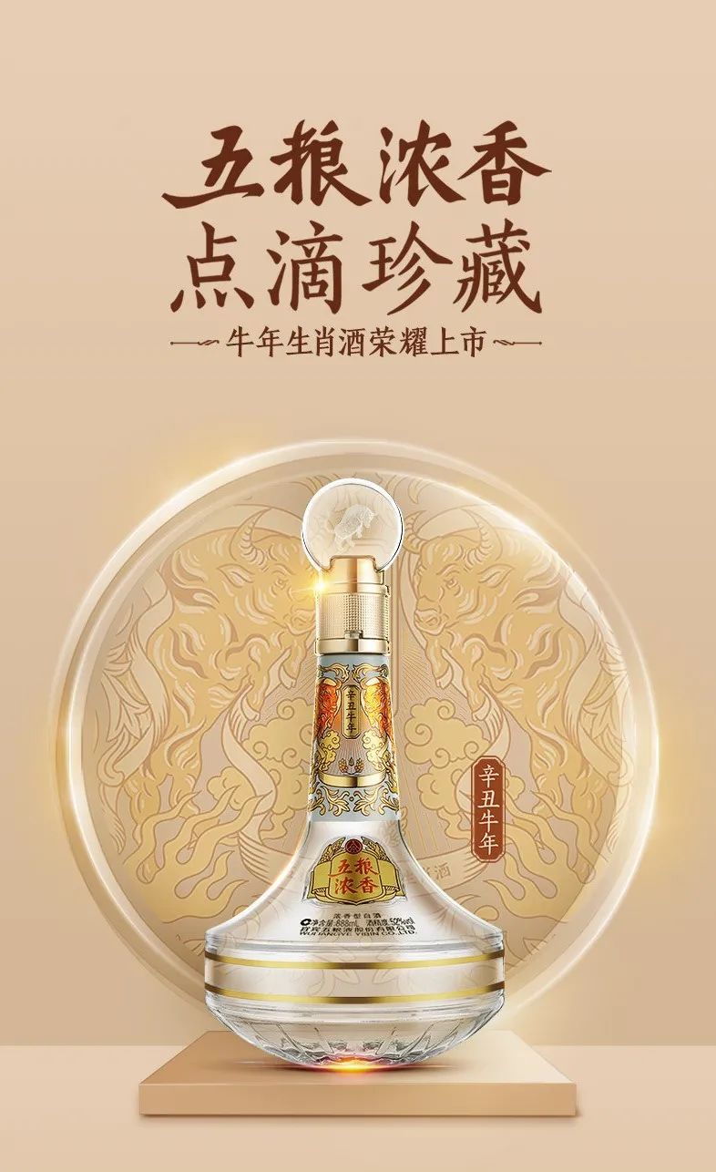 火热开抢！五粮浓香首款生肖酒打响2021“金牛攻势”