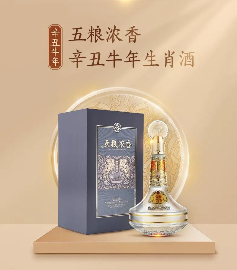火热开抢！五粮浓香首款生肖酒打响2021“金牛攻势”