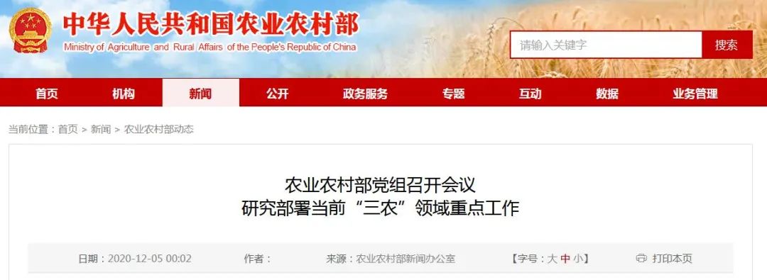 唐仁健:中央农办、农业农村部抓“三农”工作的五个要求