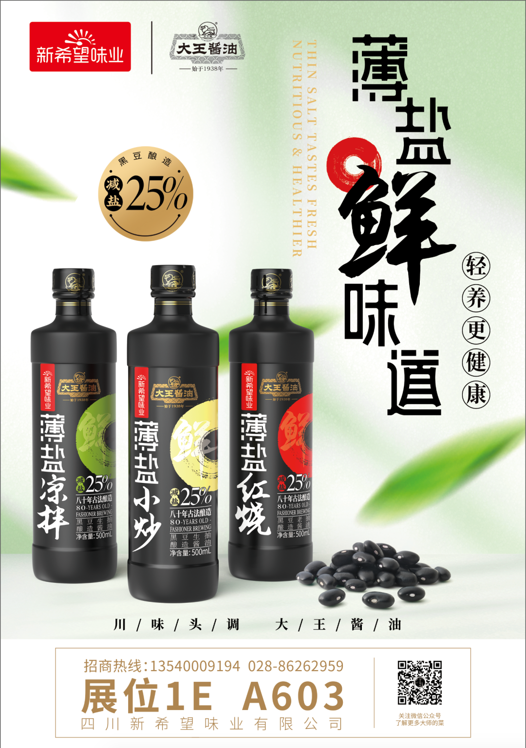 3大经典品牌、30余款新品矩阵，解构新希望的调味大企图！