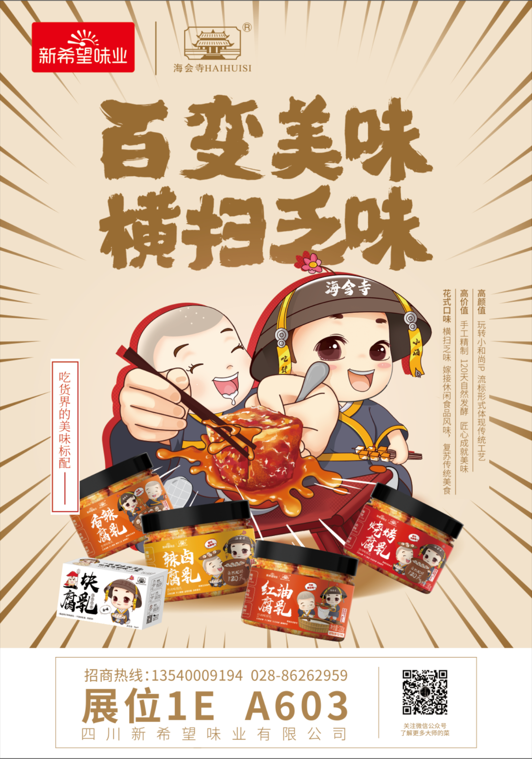 3大经典品牌、30余款新品矩阵，解构新希望的调味大企图！