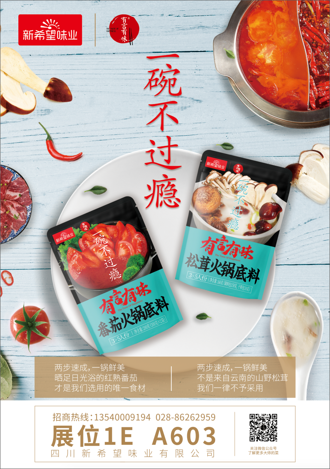 3大经典品牌、30余款新品矩阵，解构新希望的调味大企图！