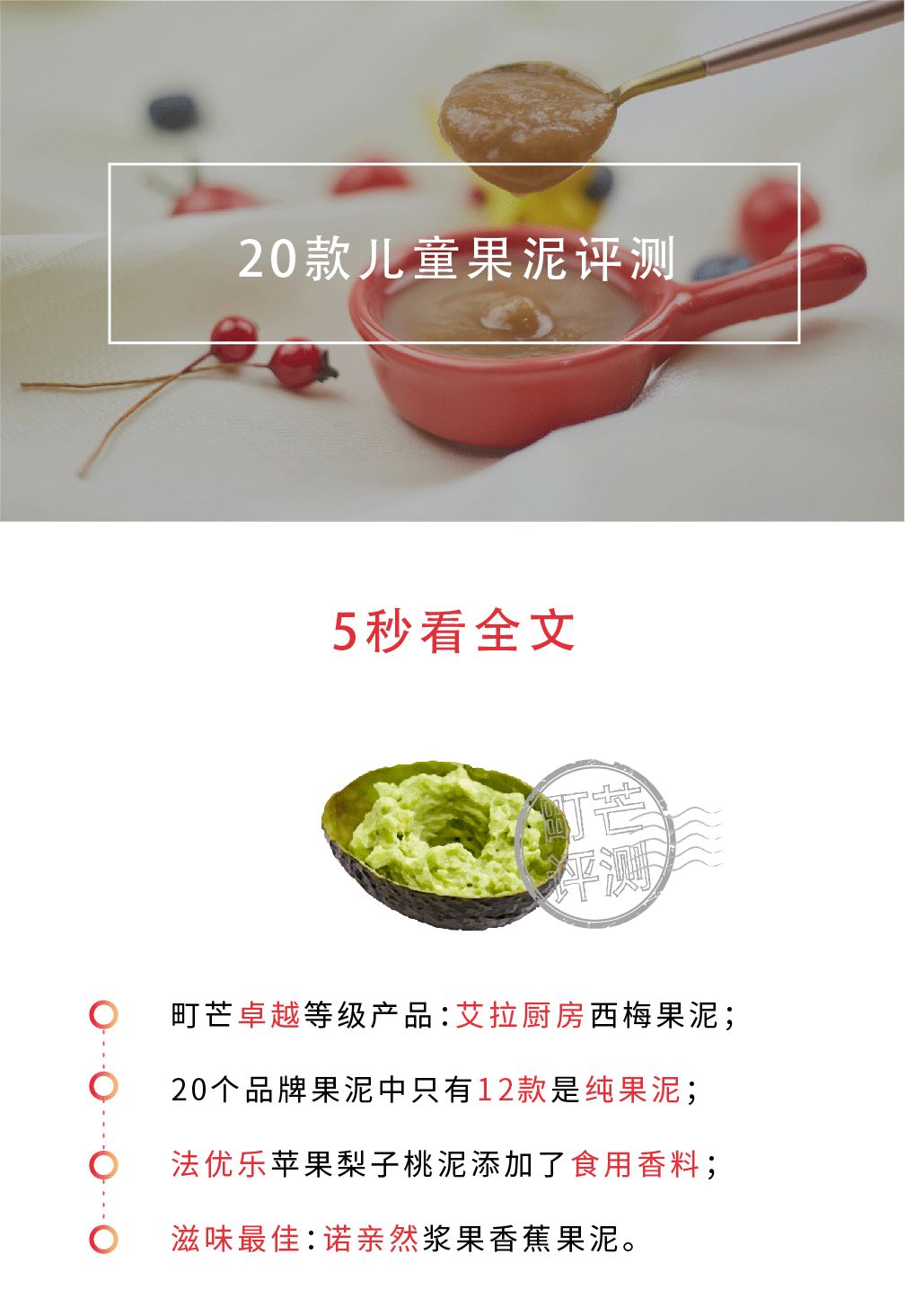 町芒评测 | 儿童果泥，掏空老母亲钱包，蛀掉宝宝牙齿！
