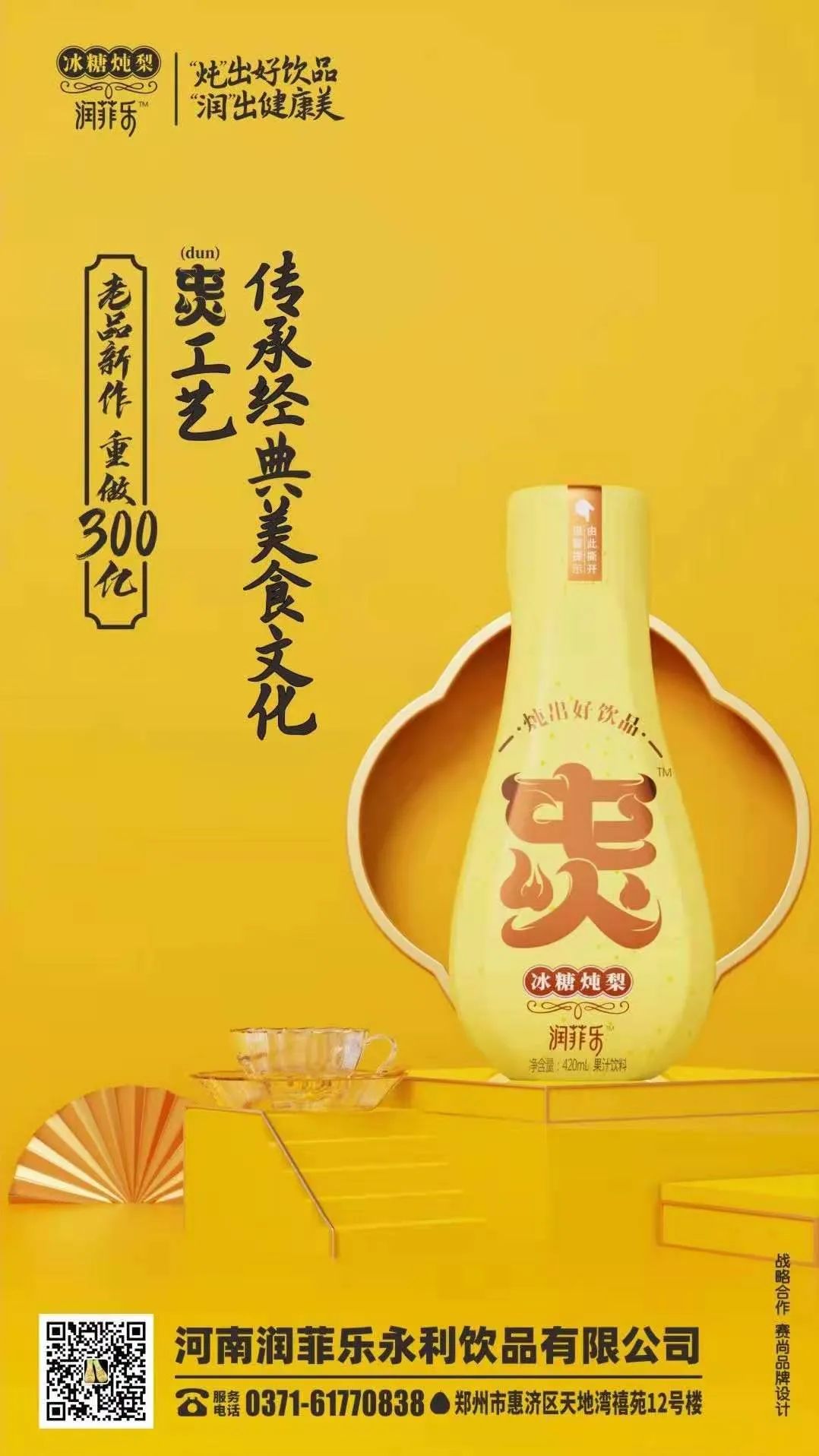 单日润9城，两月余破124家，这瓶炖梨还有大动作！