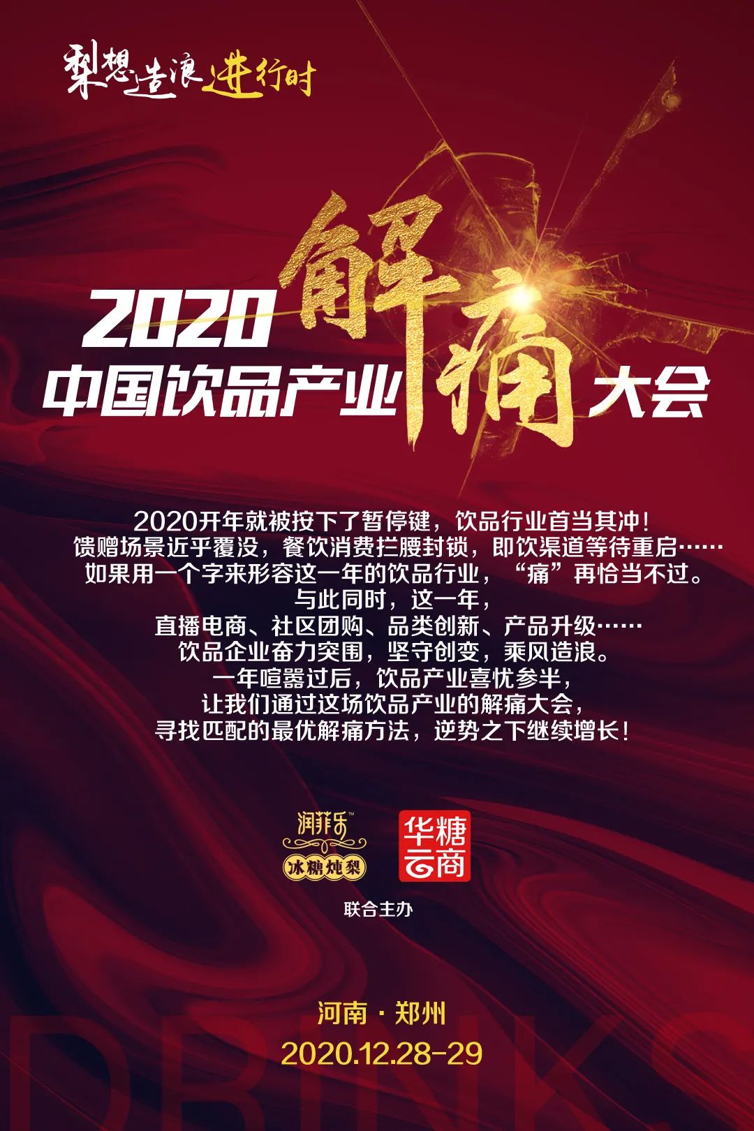 单日润9城，两月余破124家，这瓶炖梨还有大动作！