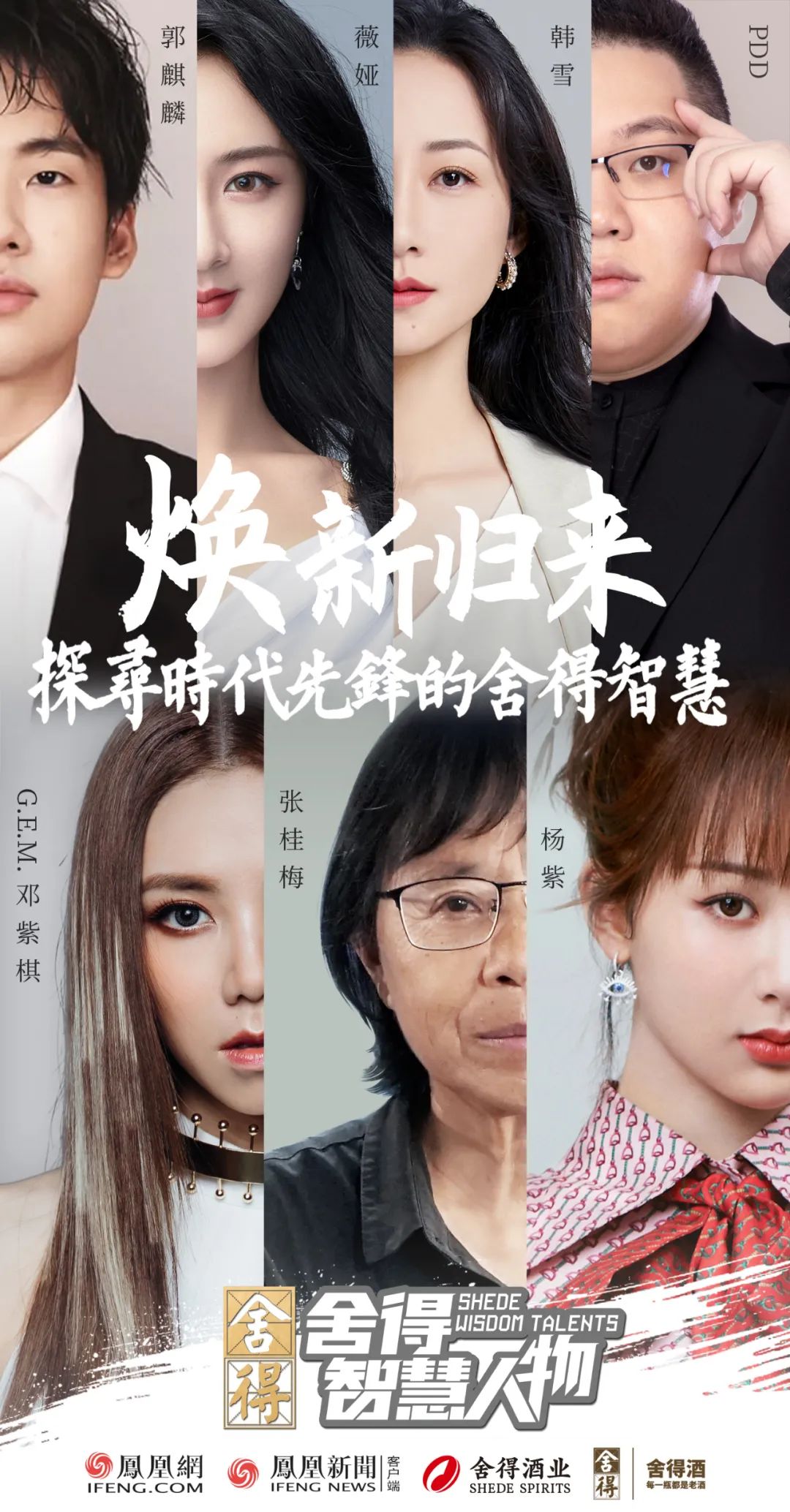 一杯舍得酒，品出时代先锋人物的“舍得”智慧