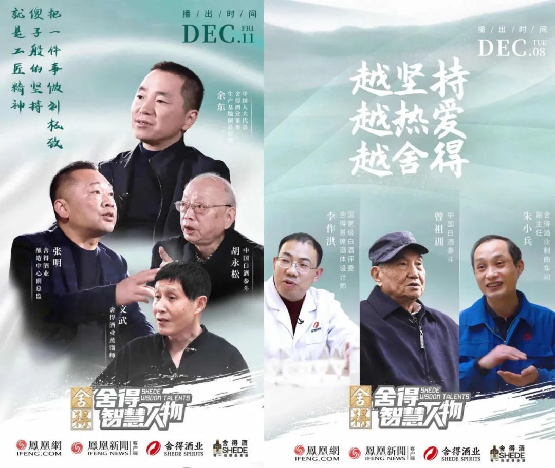一杯舍得酒，品出时代先锋人物的“舍得”智慧