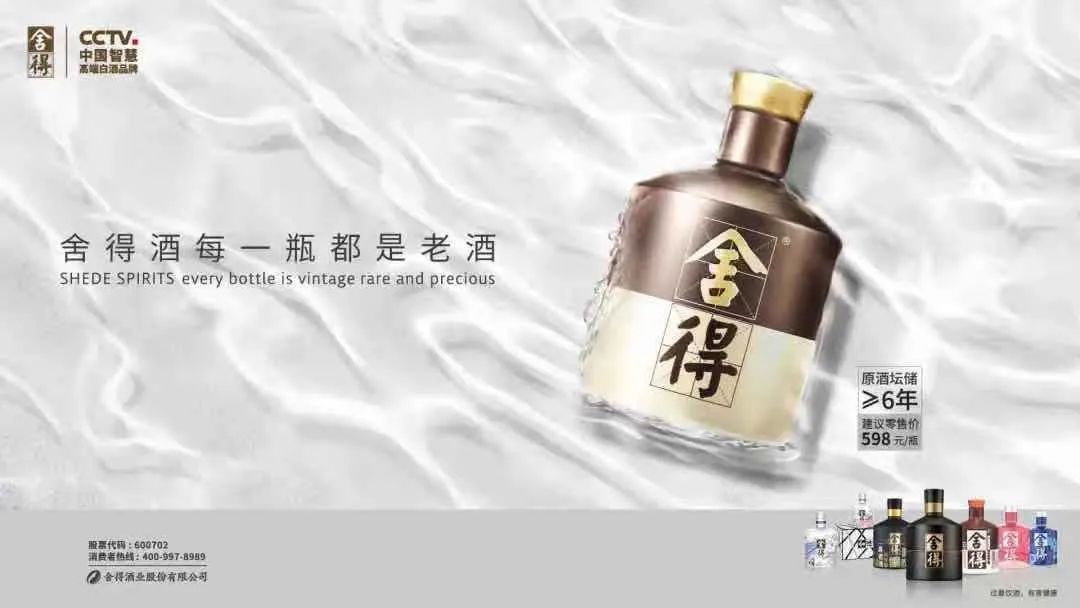 一杯舍得酒，品出时代先锋人物的“舍得”智慧