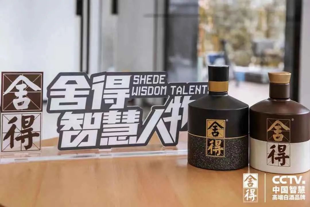 一杯舍得酒，品出时代先锋人物的“舍得”智慧