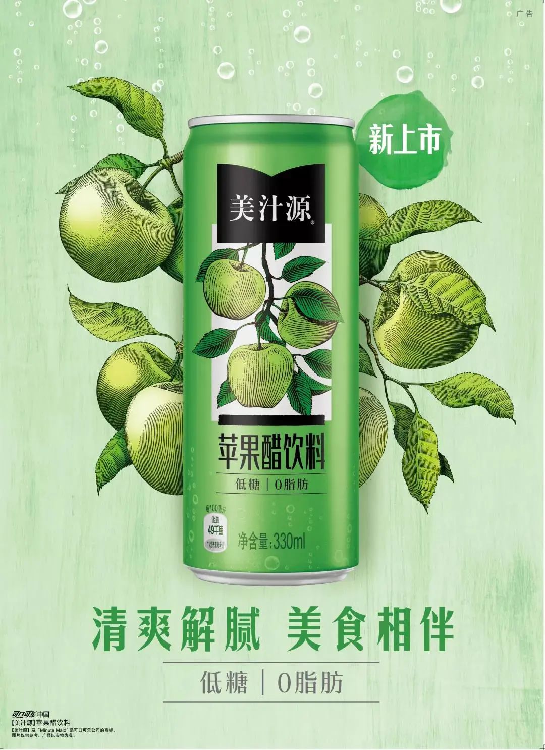 重磅丨美汁源杀入醋饮,果醋气泡饮料市场再添大鳄!