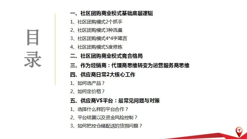 社区团购真的来了，传统经销商该咋办？