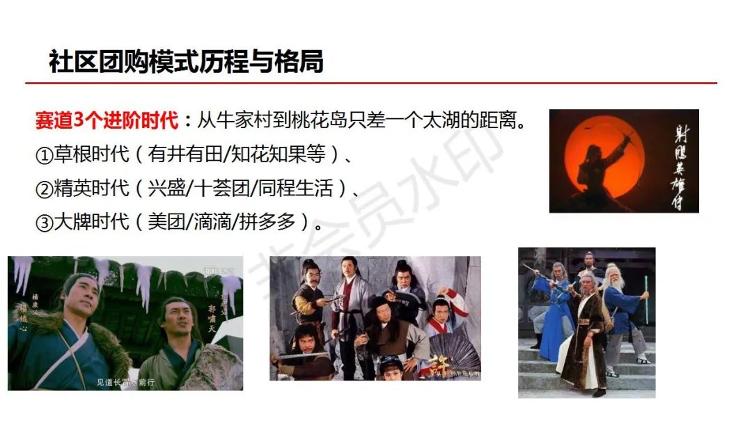 社区团购真的来了，传统经销商该咋办？