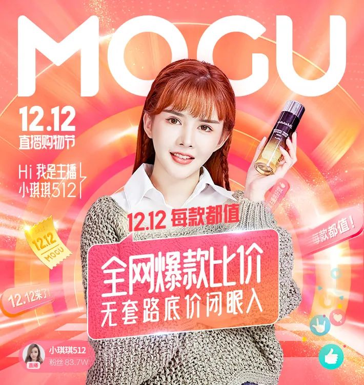 专访丨蘑菇街范懿铭:精细化运营人货场,200万粉丝也能单场直播破亿