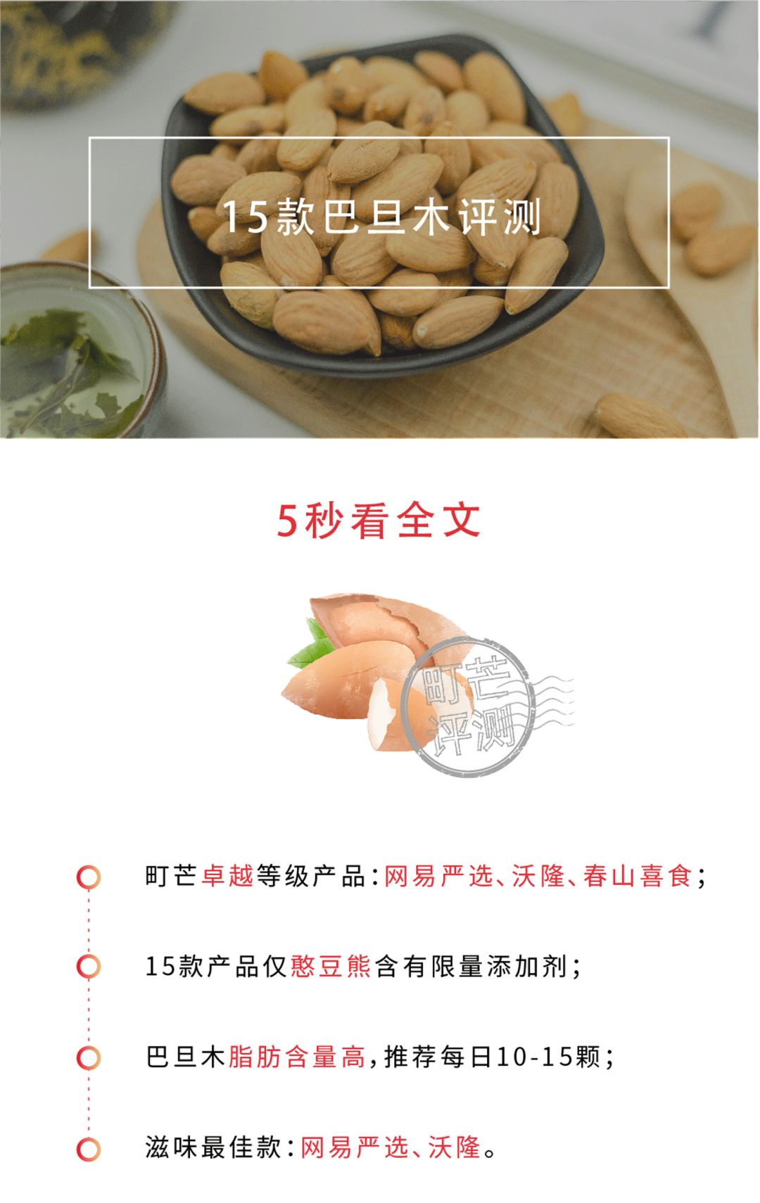 町芒评测 | 年货之光巴旦木,有它嘴不“闲”